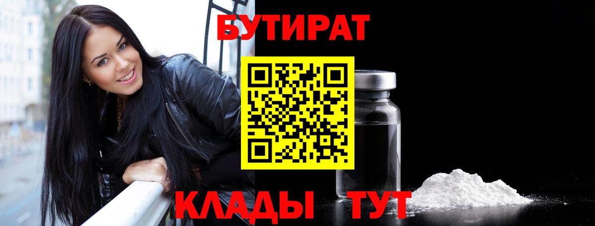 БУТИРАТ бутик  Вход с VPN  Ливны 