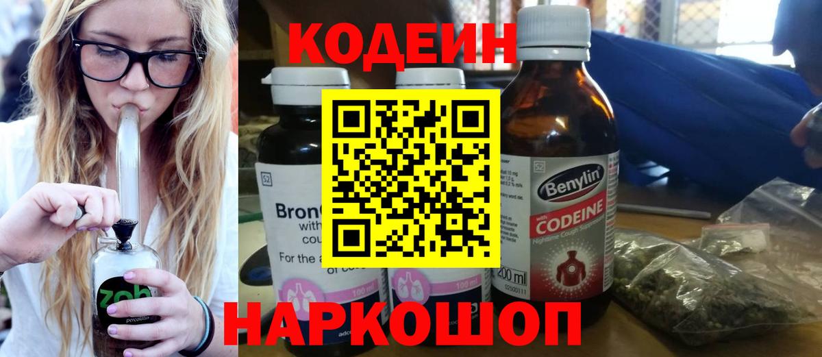 Codein напиток Lean (лин)  Codein напиток Lean (лин)  Вход с VPN  дарнет шоп  Ливны 