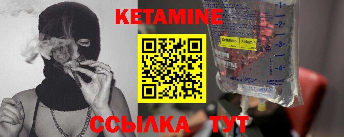 Кетамин VHQ Ливны