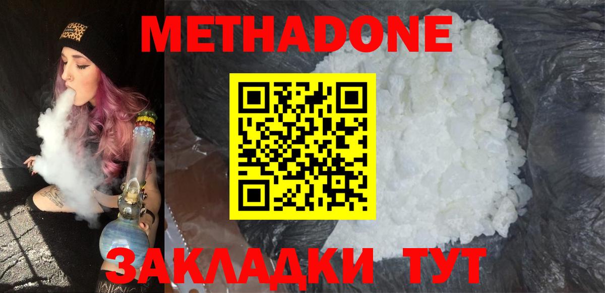 Метадон methadone  Метадон кристалл  Ливны  Вход с VPN 